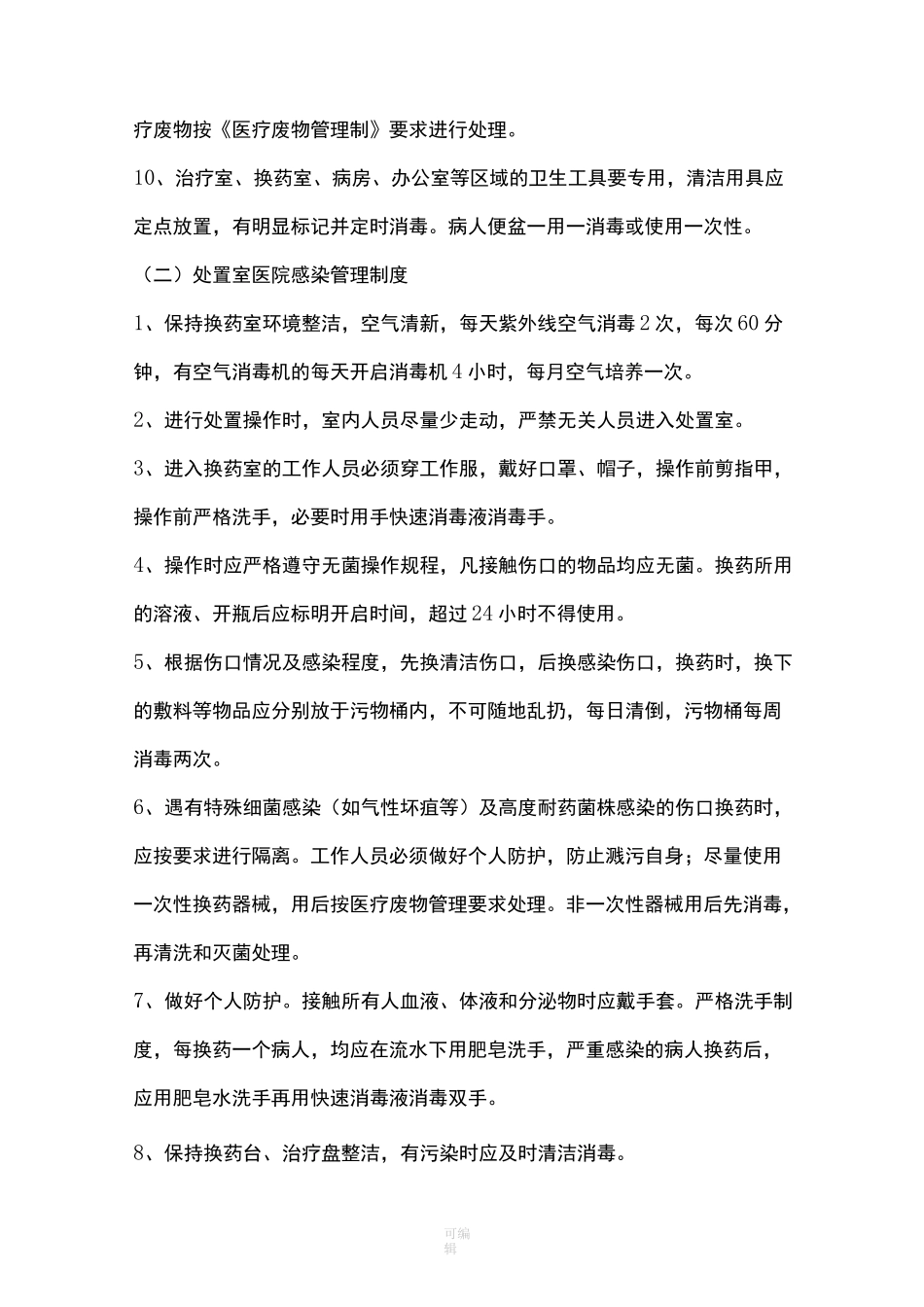 外科医院感染管理制度88287_第2页