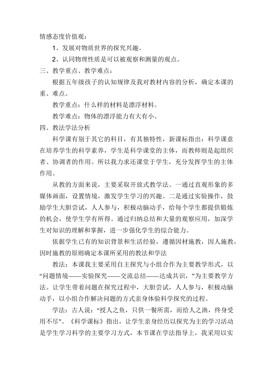 漂浮材料说课稿_第2页