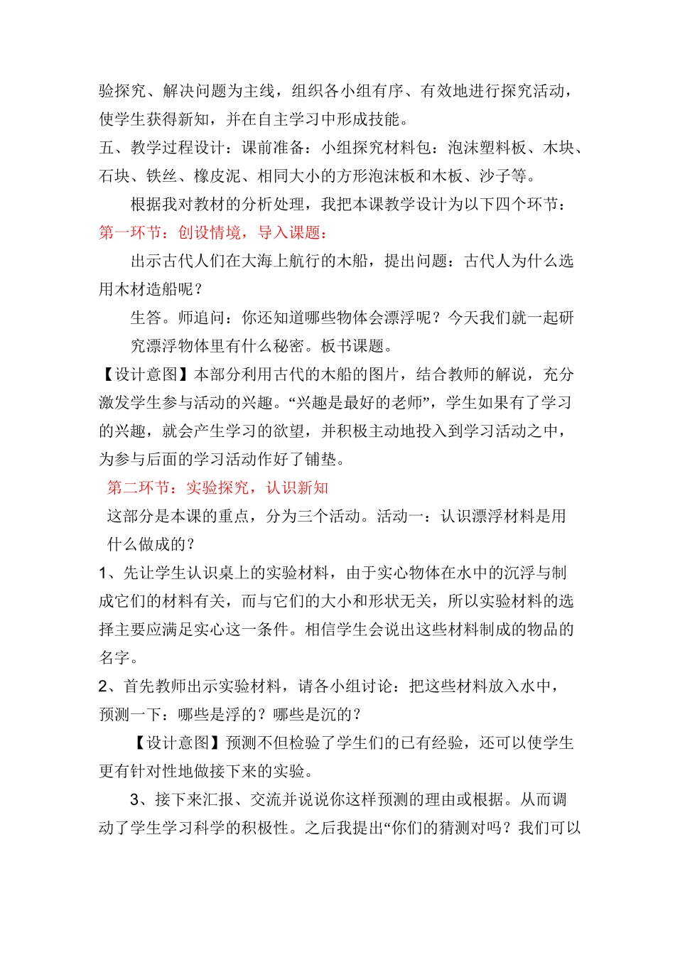 漂浮材料说课稿_第3页