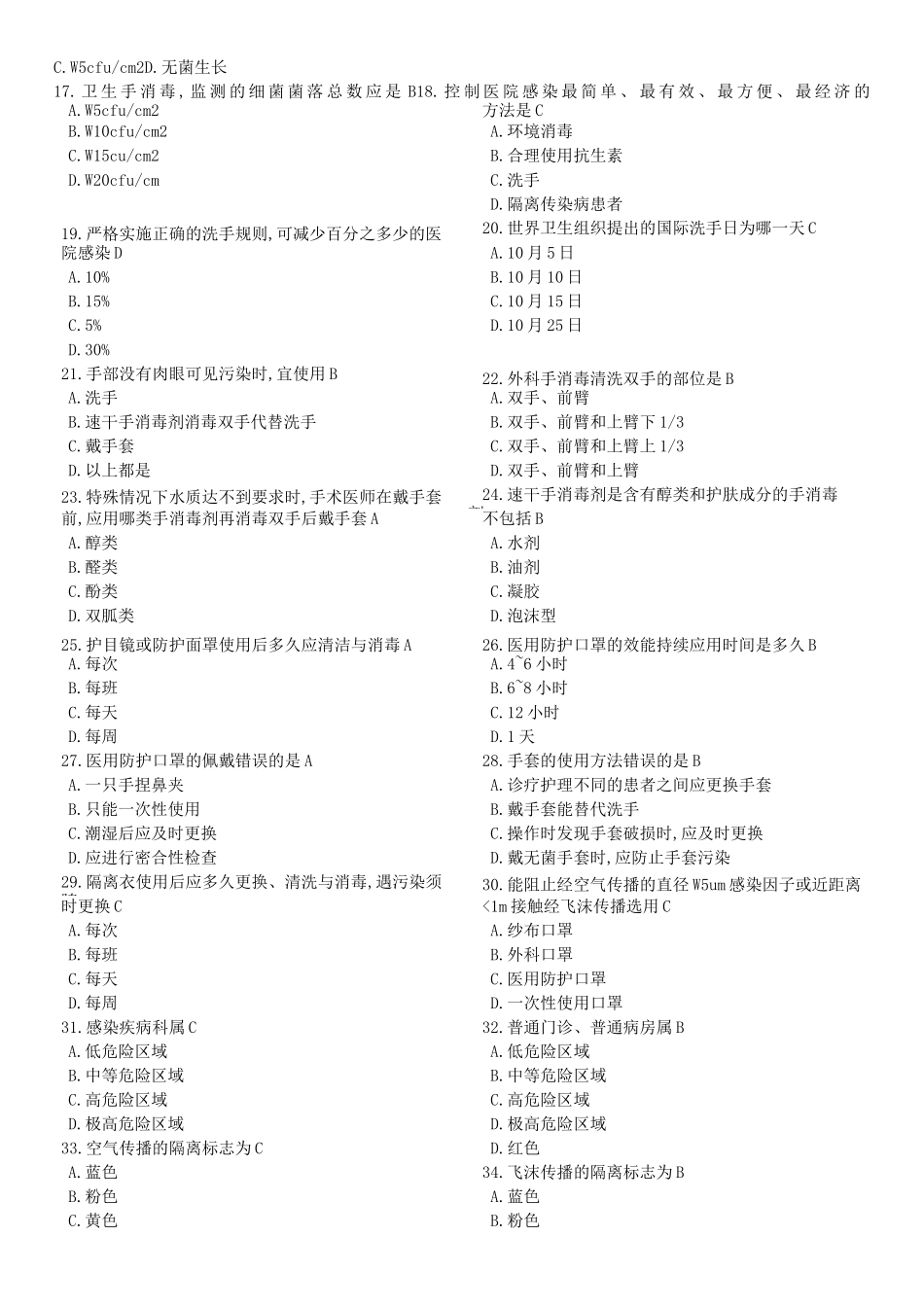 医院感染学习试题_第3页