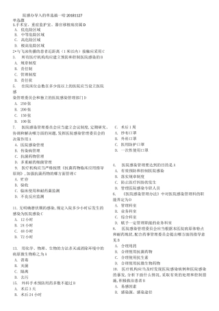 医院感染学习试题