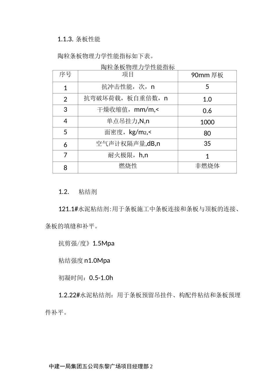陶粒混凝土轻质条板施工方案_第2页
