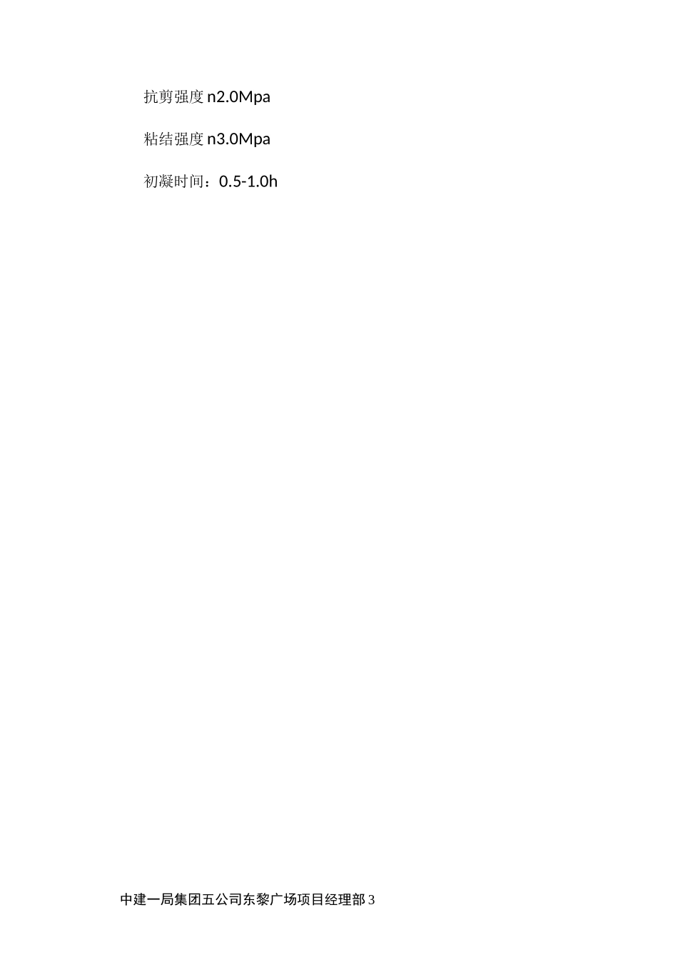 陶粒混凝土轻质条板施工方案_第3页