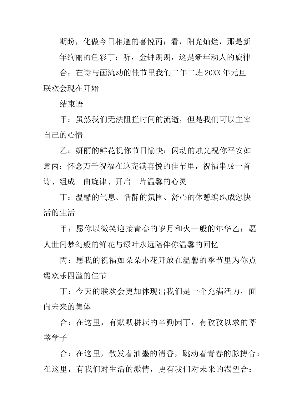 小学生元旦联欢会主持词_第2页