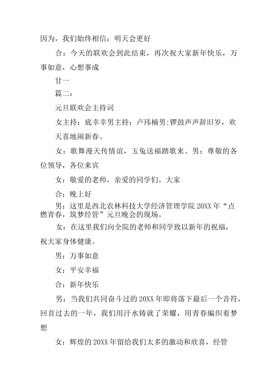 小学生元旦联欢会主持词_第3页