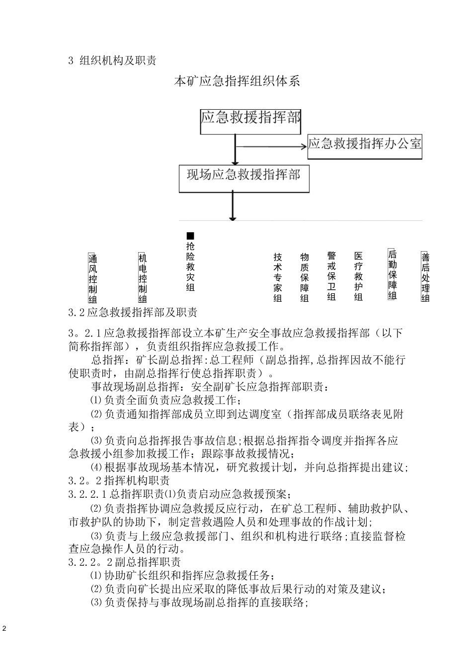 矿井停电应急预案_第2页