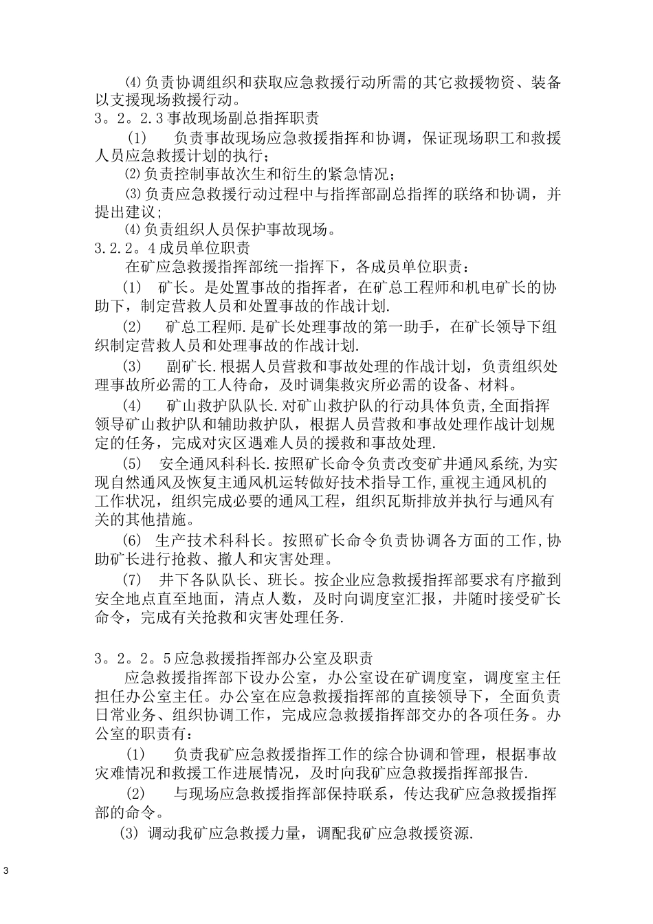 矿井停电应急预案_第3页