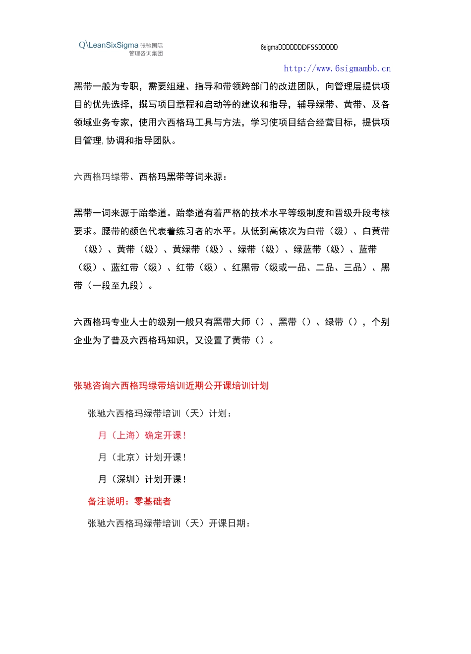 六西格玛绿带培训和6西格玛黑带培训的具体区别_第2页