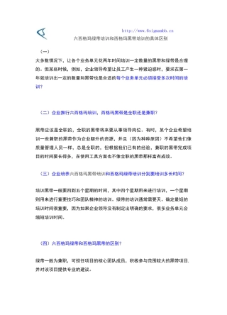 六西格玛绿带培训和6西格玛黑带培训的具体区别