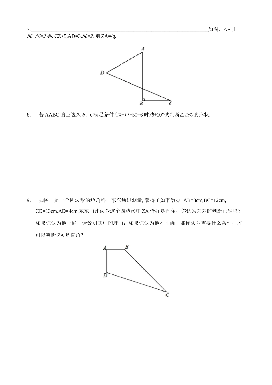 勾股定理的逆定理练习题(超经典含答案)_第2页