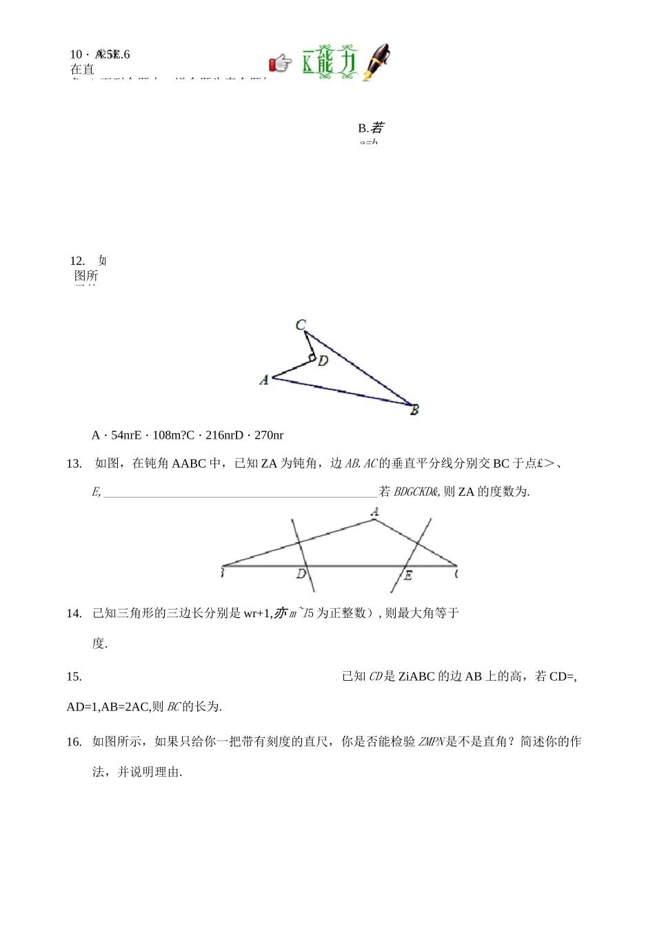 勾股定理的逆定理练习题(超经典含答案)_第3页