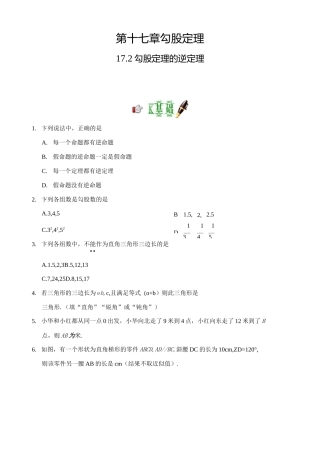 勾股定理的逆定理练习题(超经典含答案)