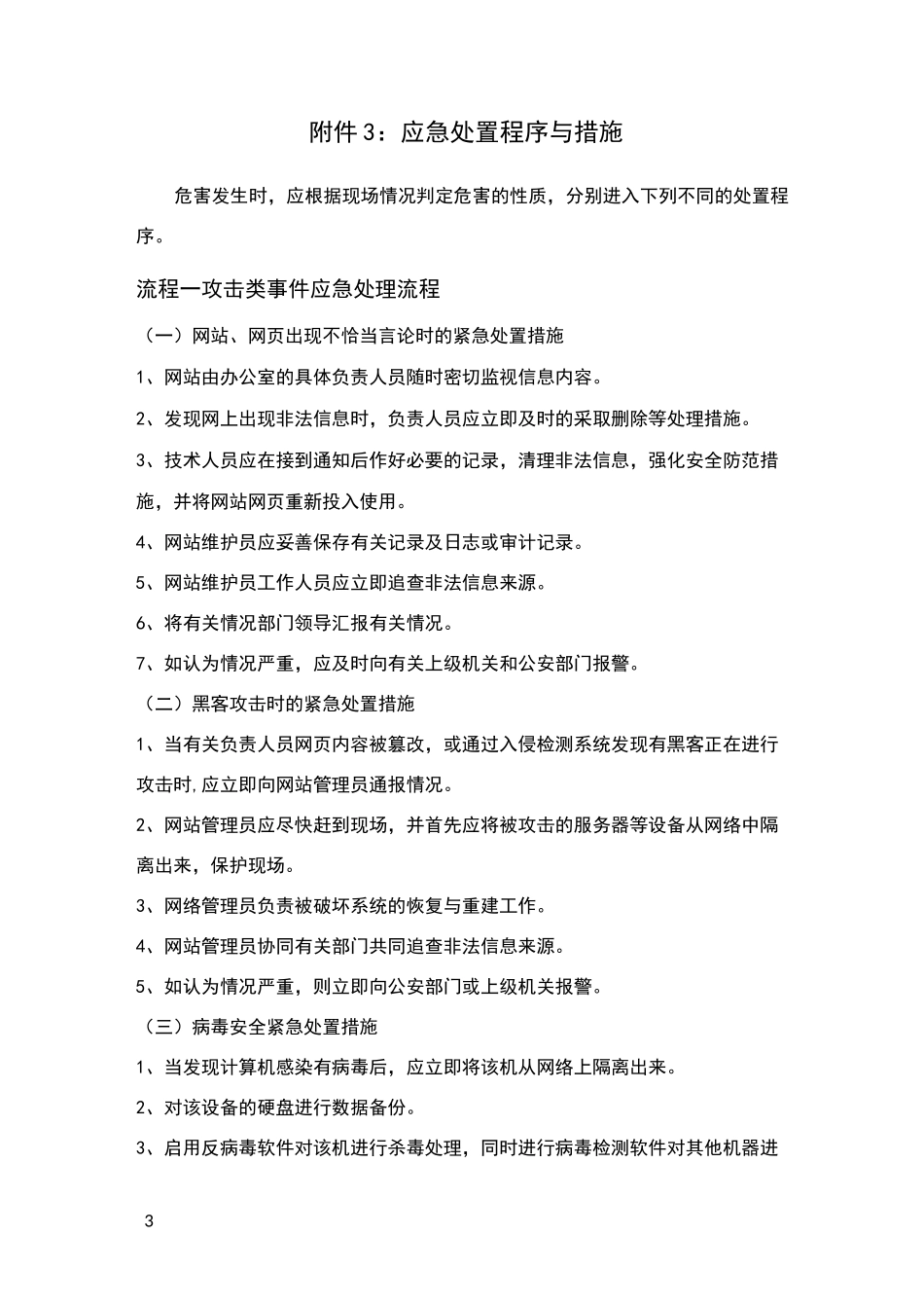 网络与信息安全应急处置组织架构图_第3页