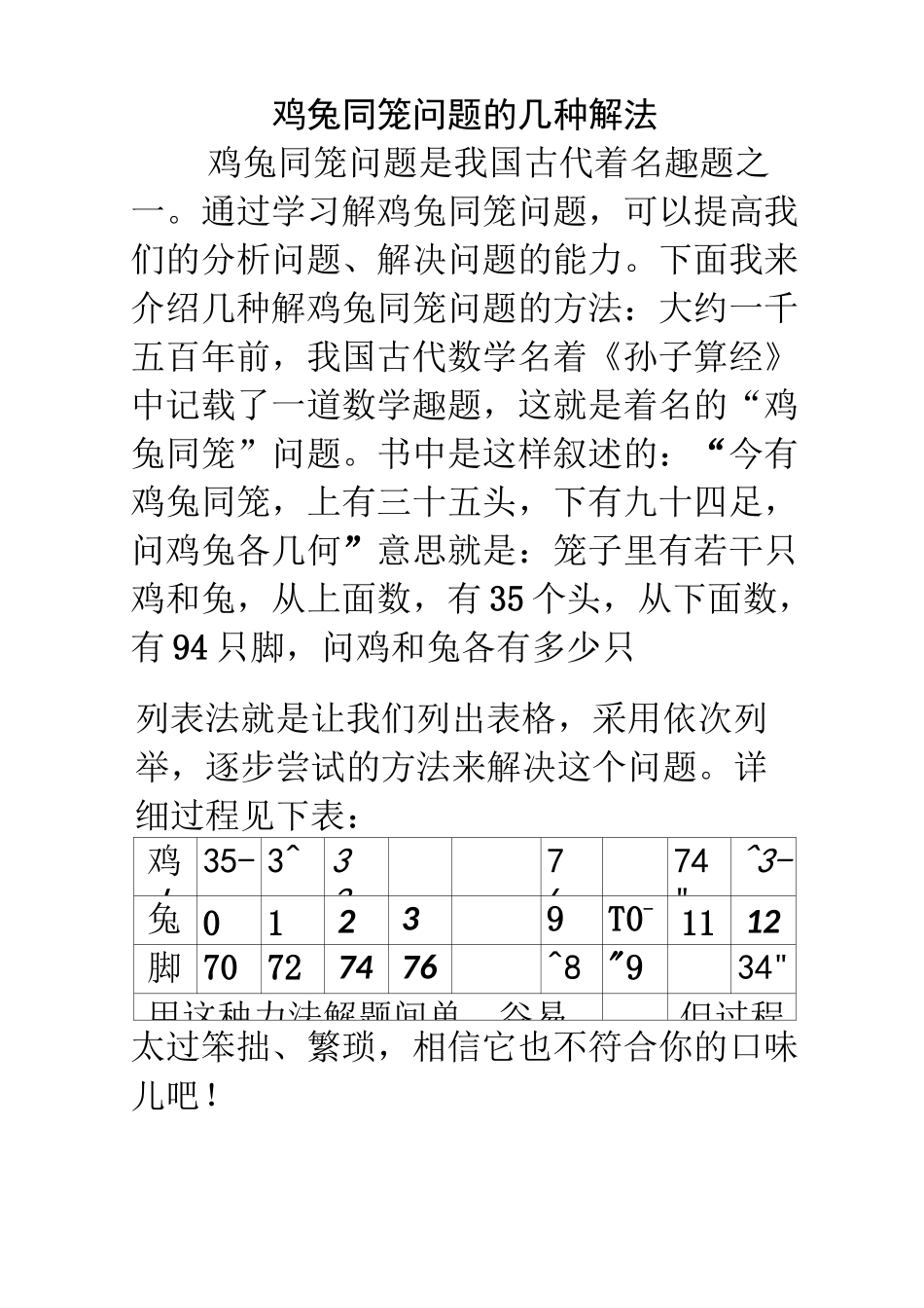 鸡兔同笼四种方法_第1页