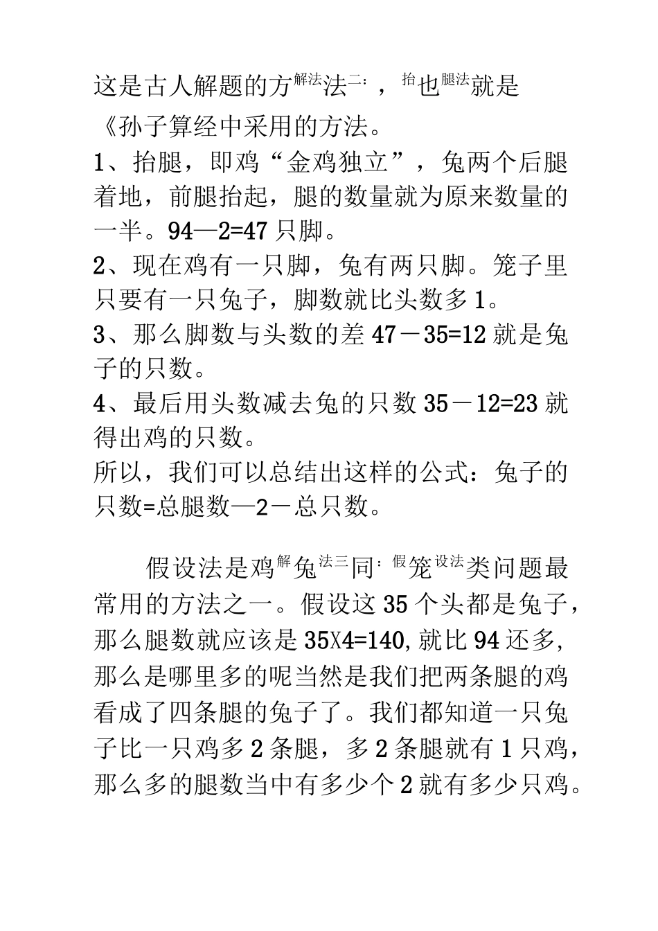 鸡兔同笼四种方法_第2页