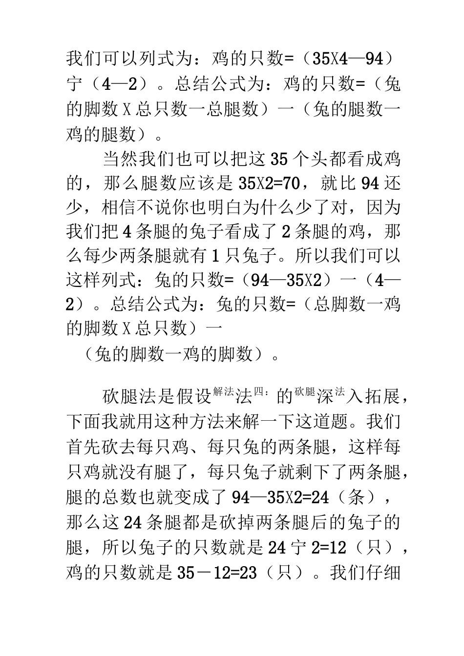 鸡兔同笼四种方法_第3页