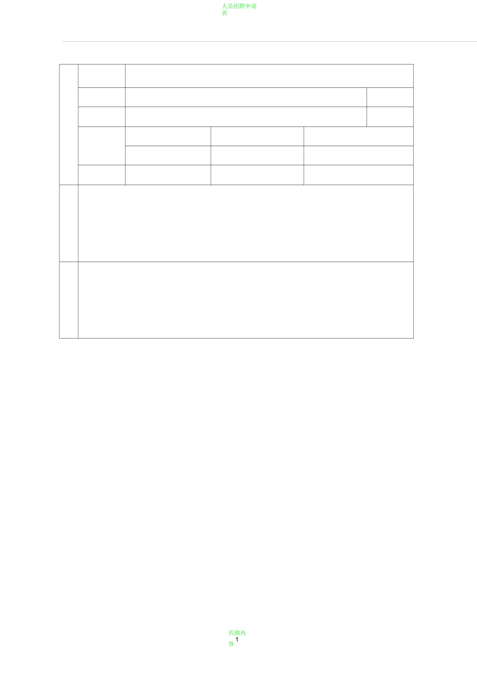 研发项目计划书_第3页