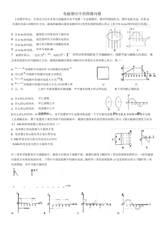 电磁感应中的图像问题