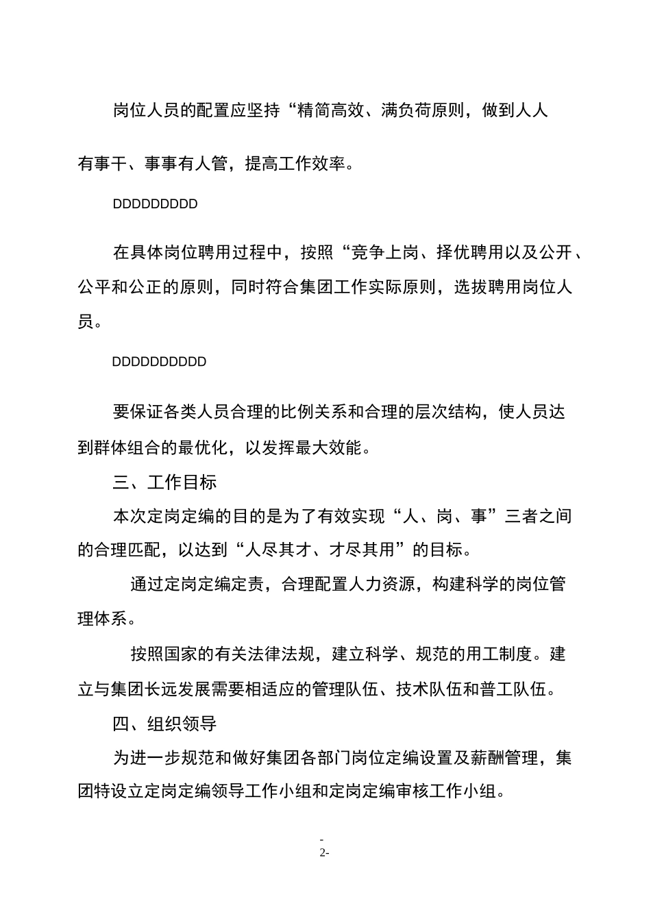 定岗定编及薪酬分配方案_第2页