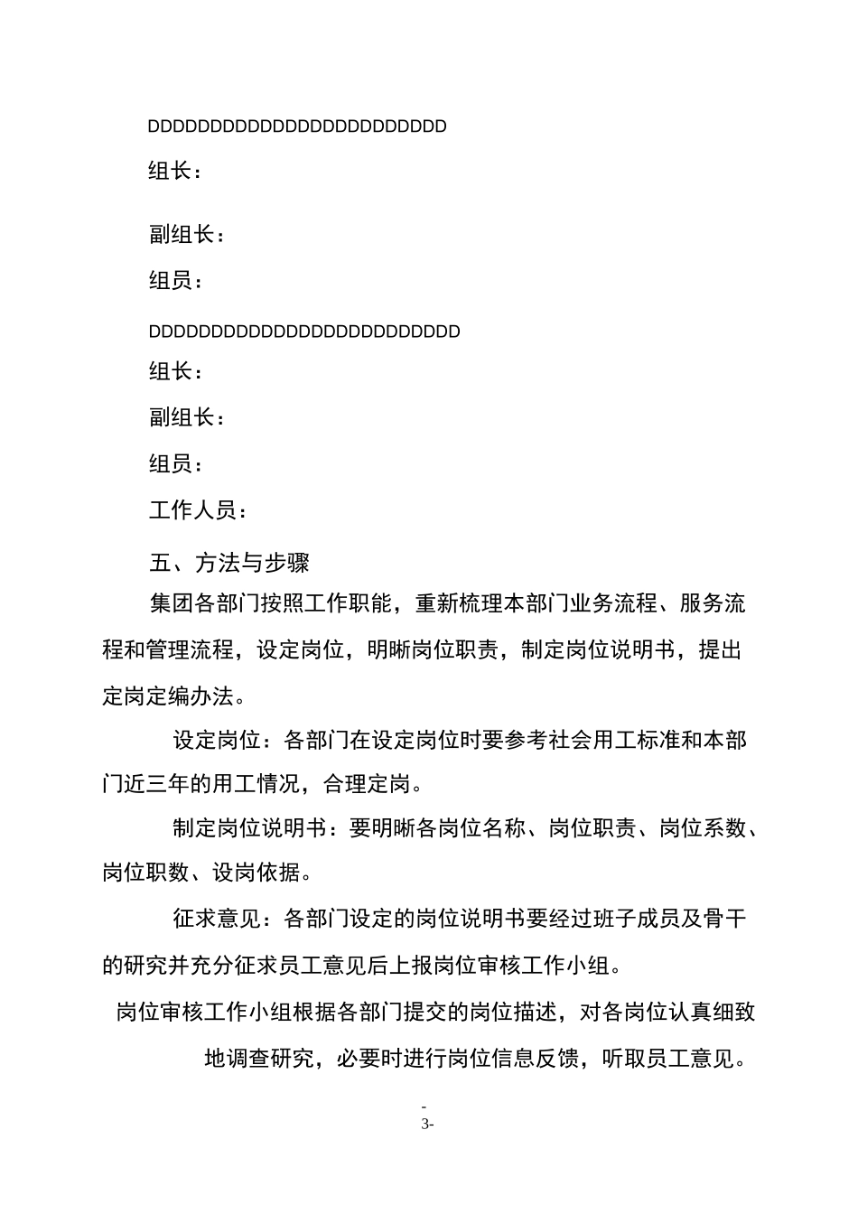 定岗定编及薪酬分配方案_第3页