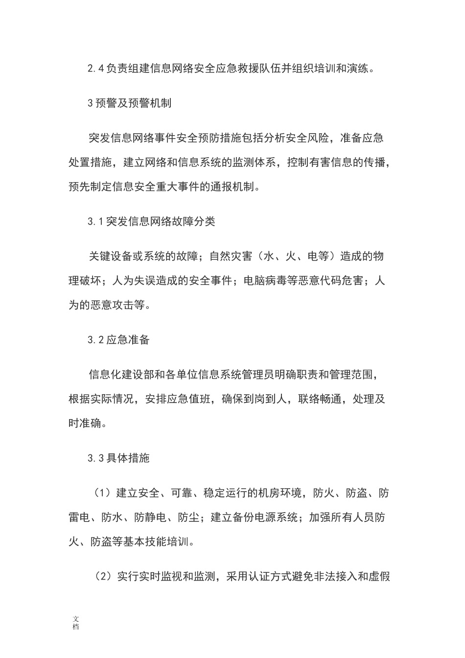 信息网络故障应急预案_第3页