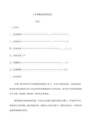 王者荣耀策划书