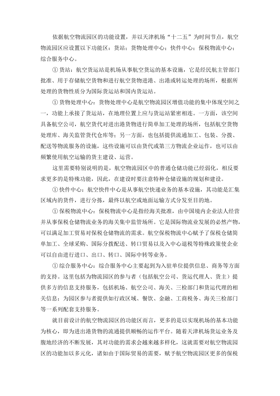 航空物流园区分解_第3页