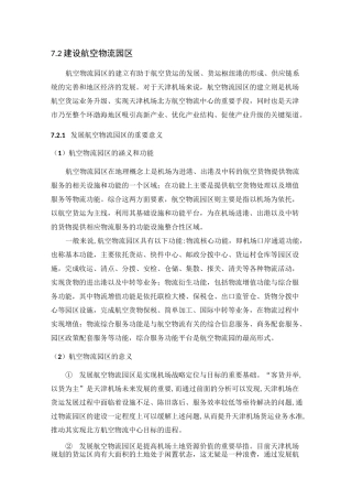 航空物流园区分解