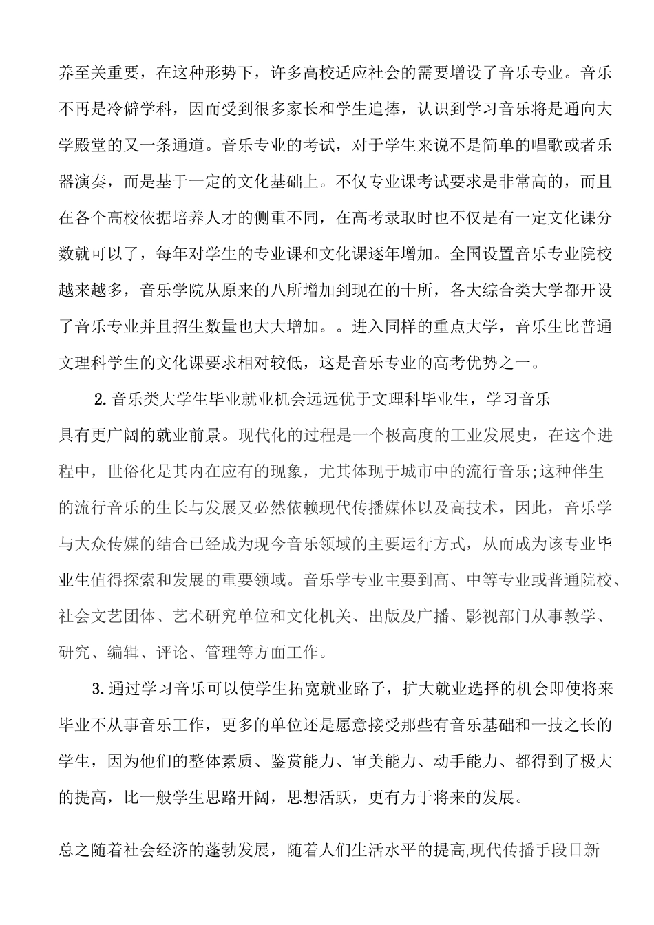音乐专业课程体系建设方案_第2页
