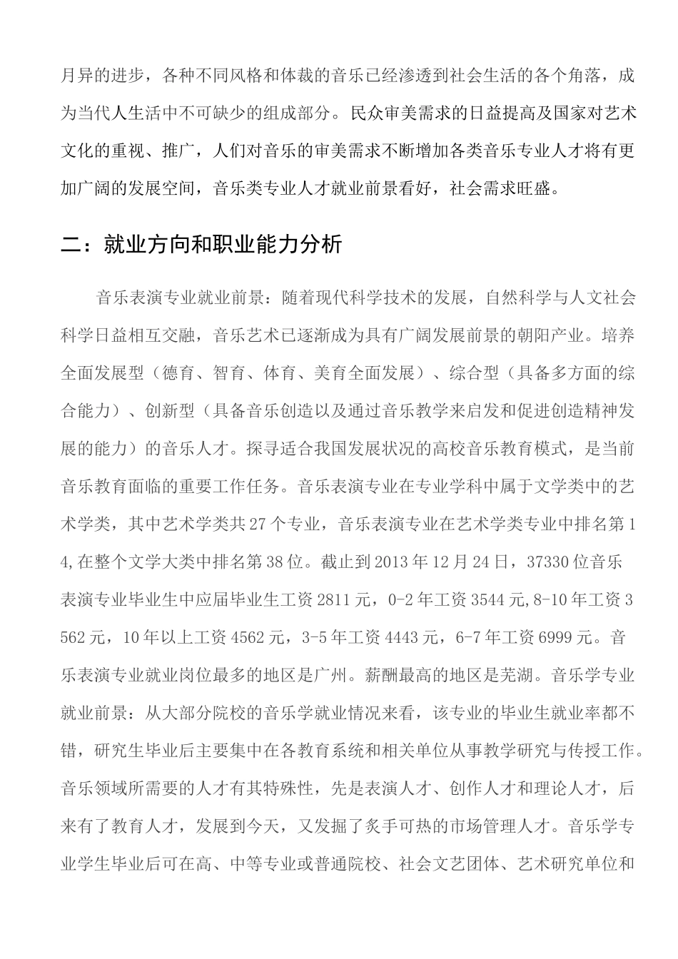 音乐专业课程体系建设方案_第3页