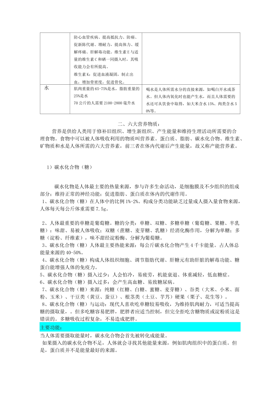 人体每日所需六大营养物质_第3页