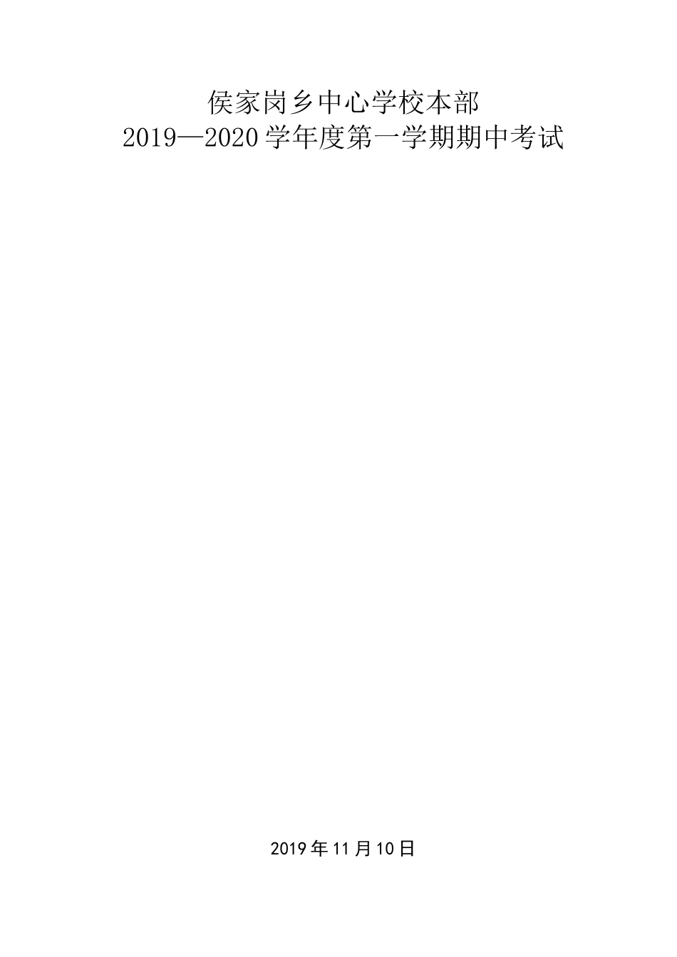 2020年期中考试秩序册_第1页