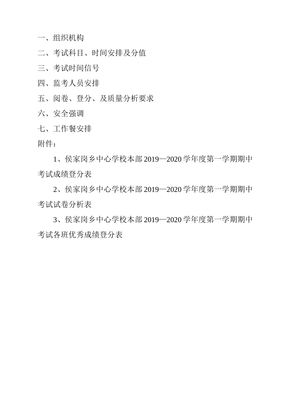2020年期中考试秩序册_第2页