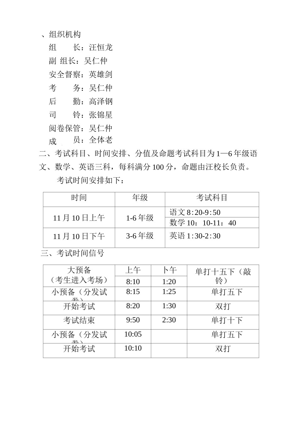 2020年期中考试秩序册_第3页