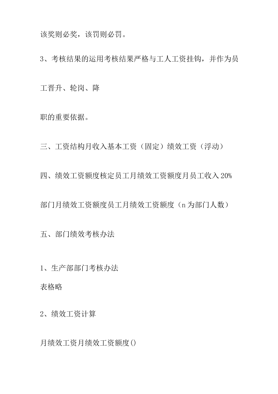企业绩效工资分配方案_第2页