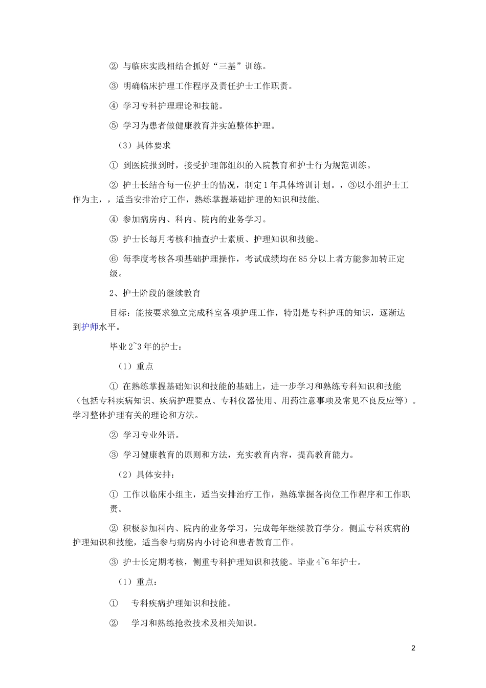 护士继续教育制度_第2页