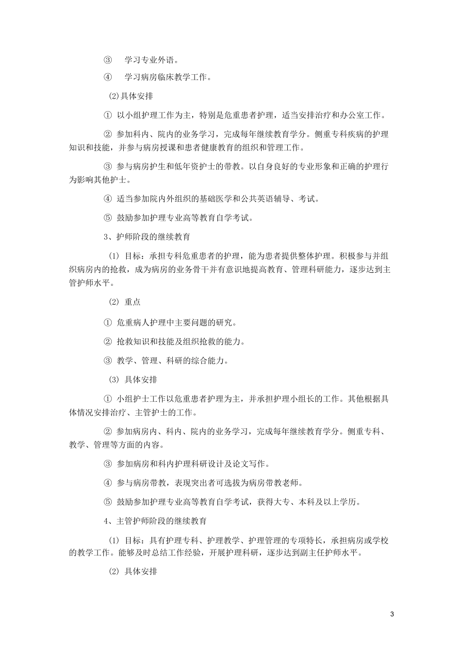 护士继续教育制度_第3页