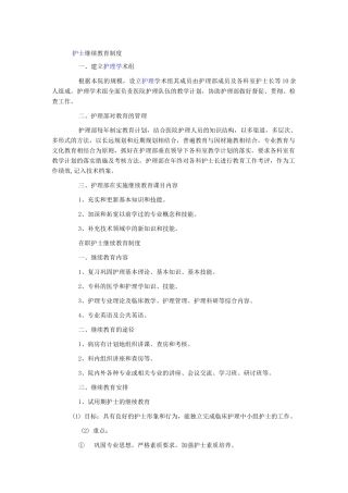 护士继续教育制度