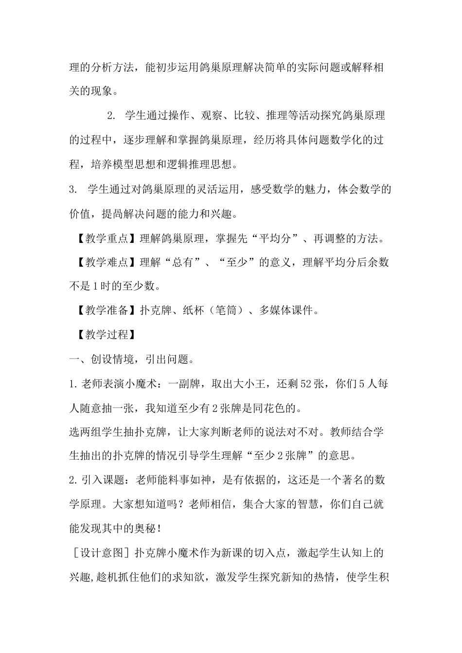 鸽巢原理教学设计_第2页