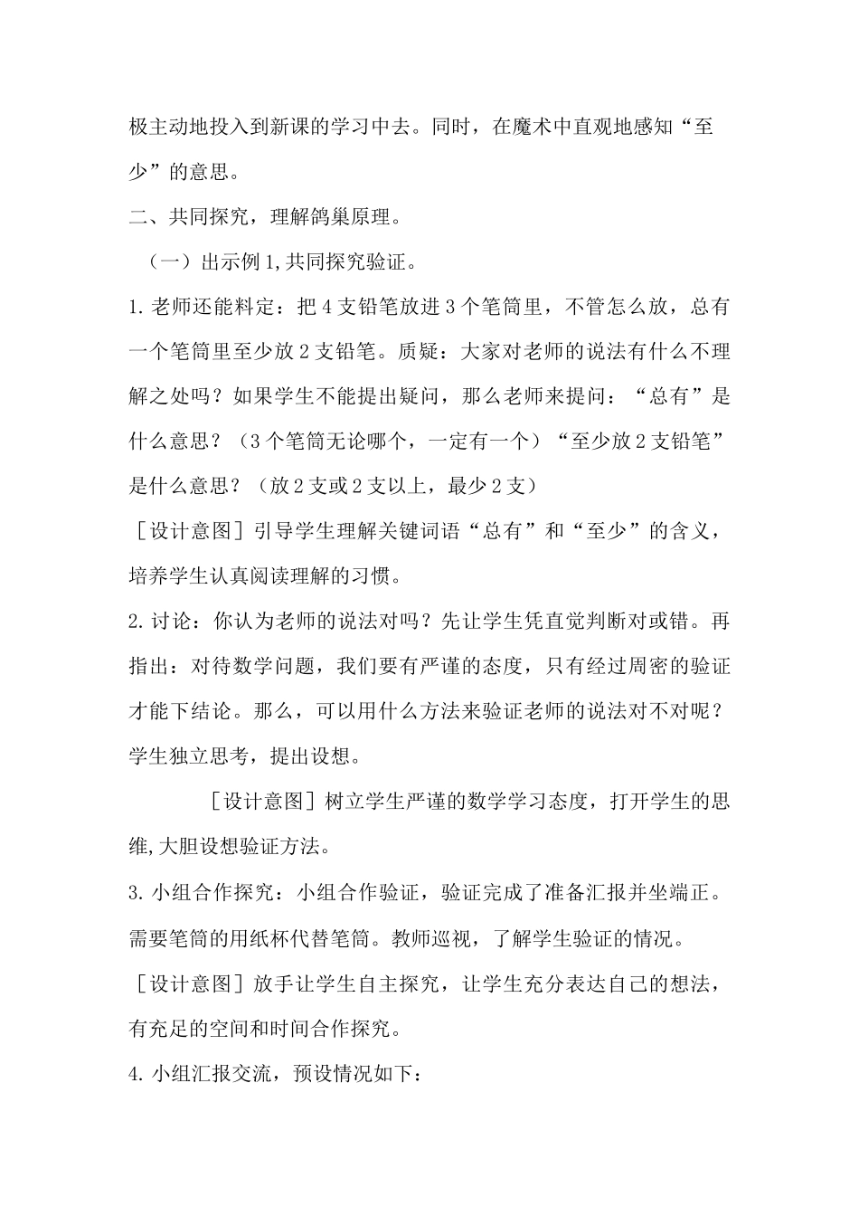 鸽巢原理教学设计_第3页