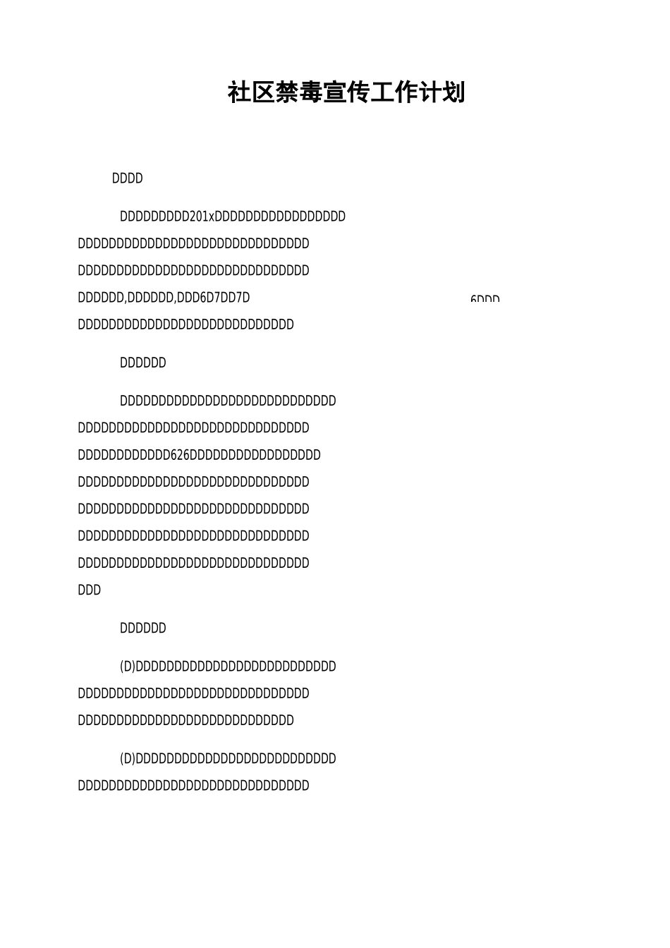 社区禁毒宣传工作计划_第1页