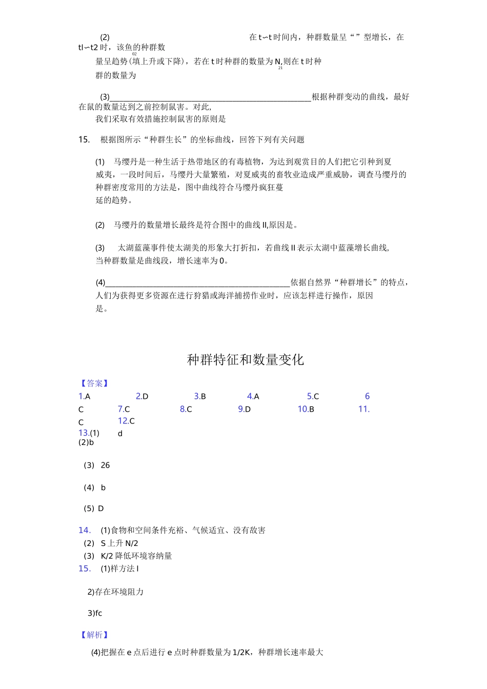 种群数量特征练习题_第3页