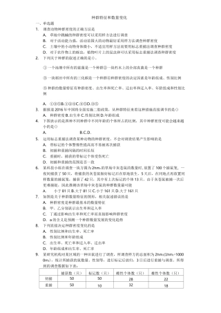 种群数量特征练习题