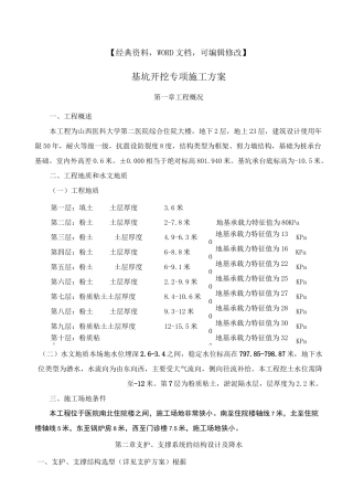 建筑工程规范之深基坑开挖专项施工方案专家论证