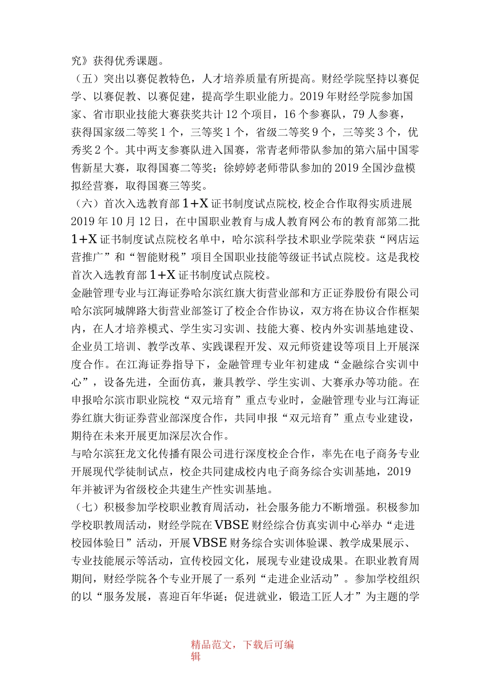 高职院校工作总结_第2页