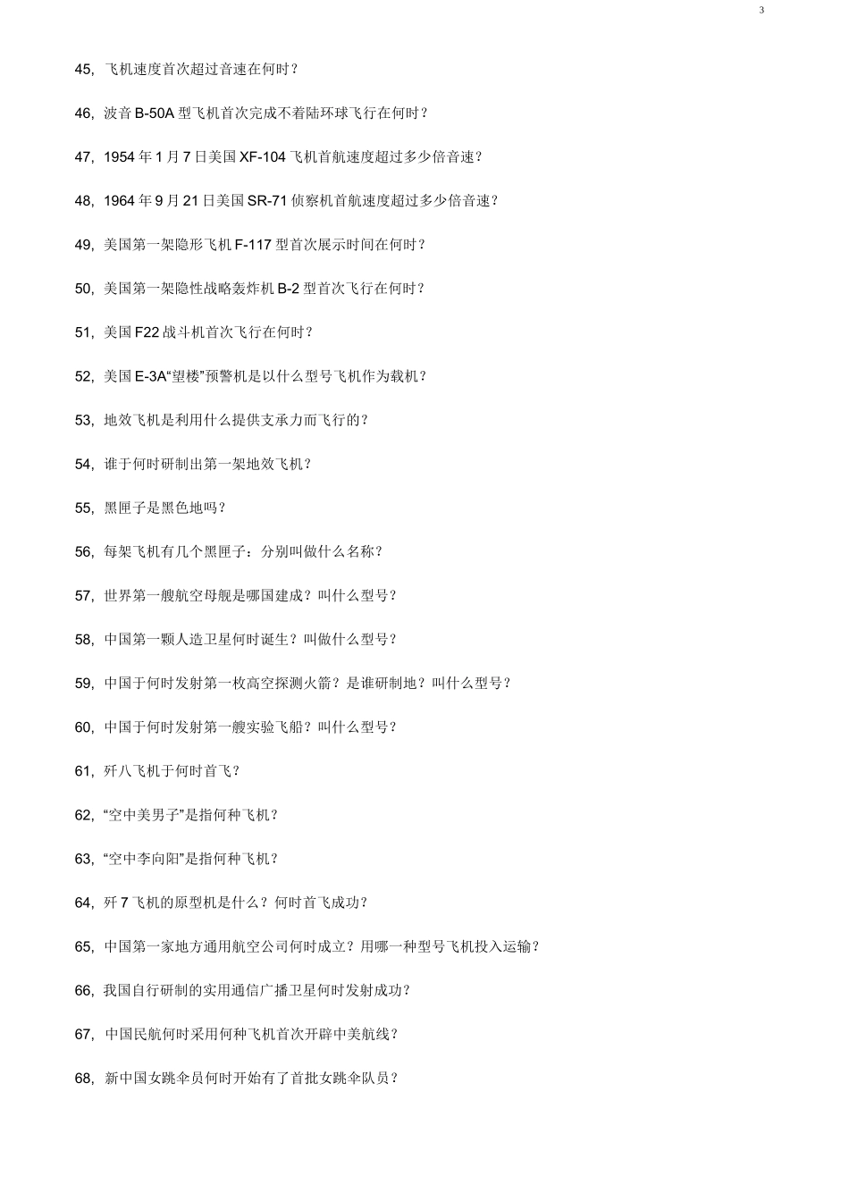 航空知识竞赛题_第3页