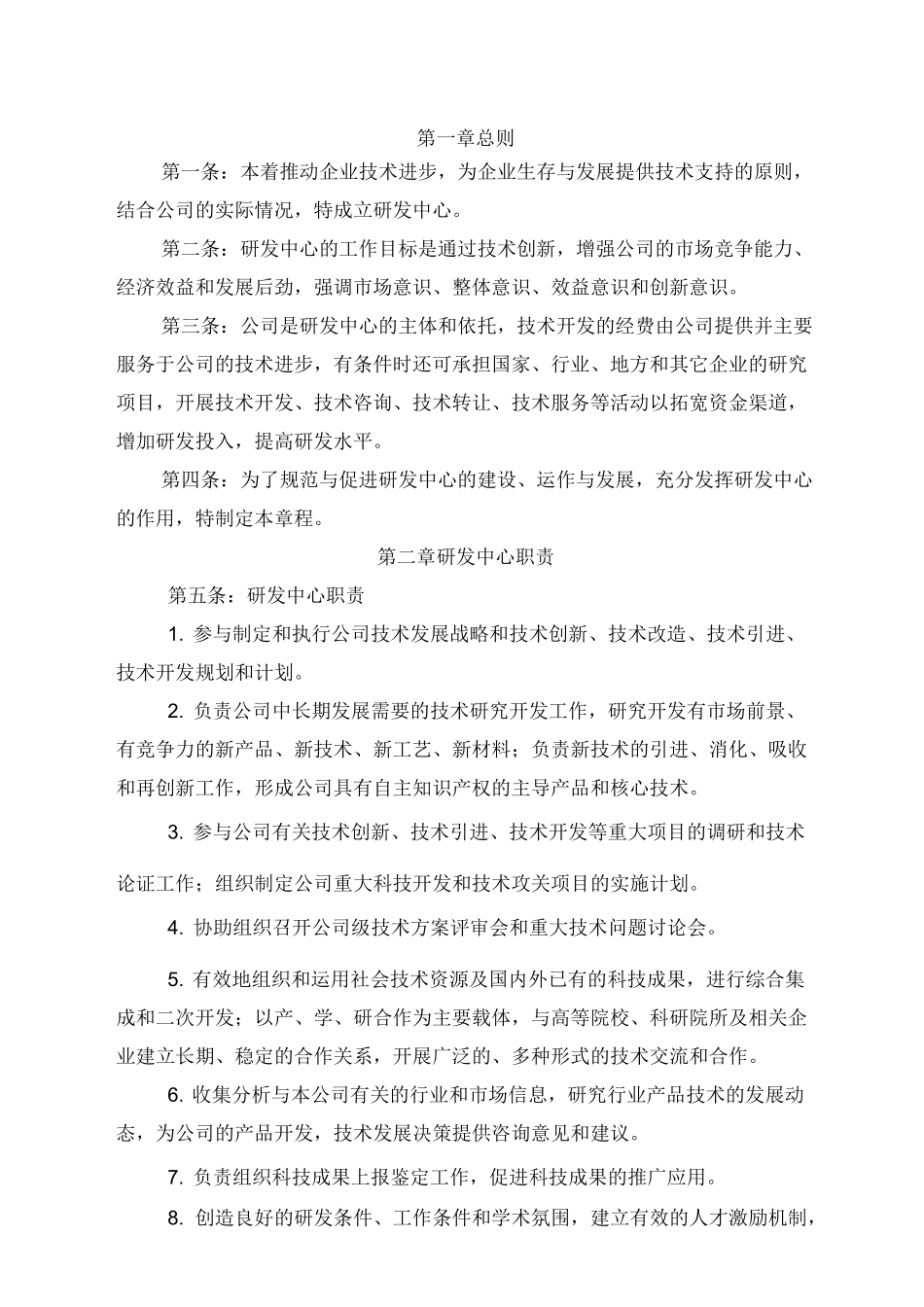 研发中心管理章程_第3页