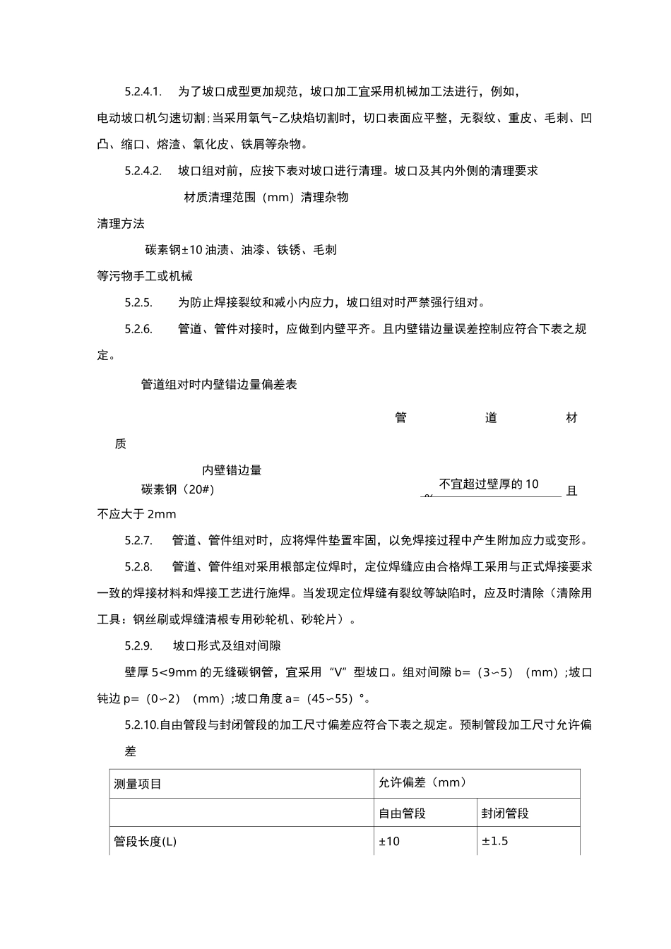 氮气管道安装规范及安装说明_第2页