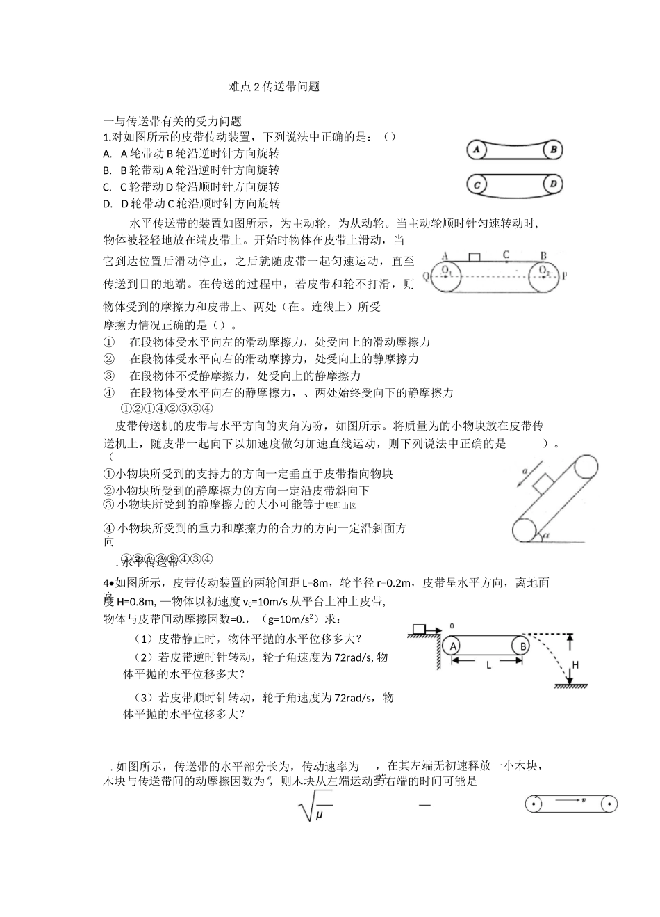 难点《传送带问题》_第1页