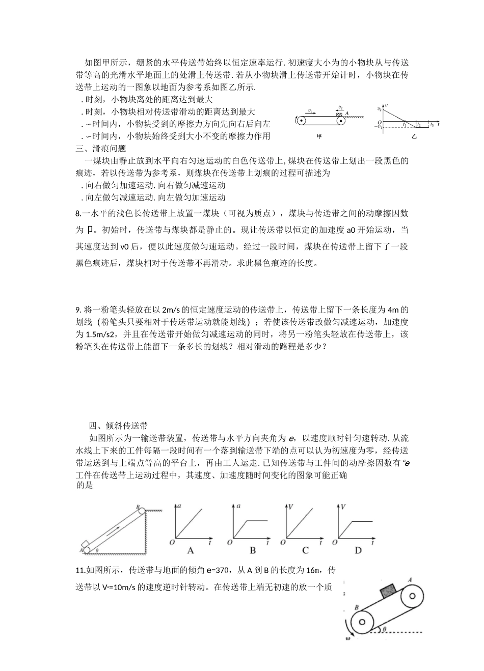 难点《传送带问题》_第2页